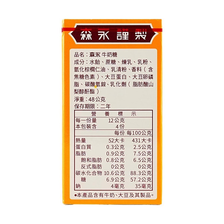 Milk Candy, 1.69 oz 【Made In Taiwan】 3