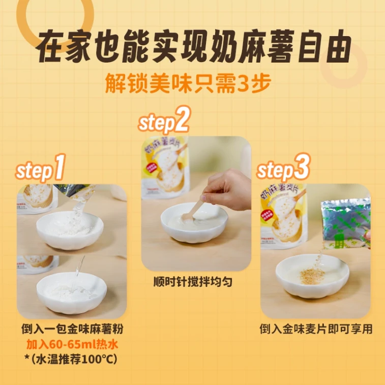 【中國直郵】 金味 奶麻薯麥片 懶人方便速食沖泡代餐 65g*6袋 4