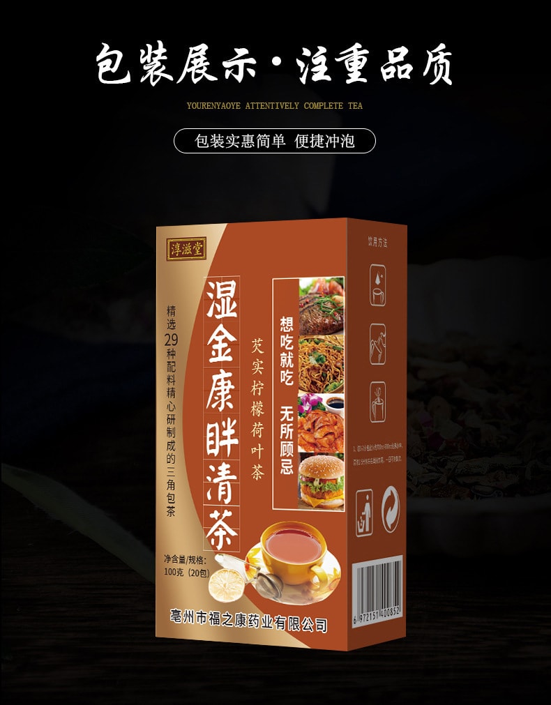 【中國直郵】 淳滋堂 濕金康濕眫凊茶29味茶三角包茶冬瓜荷葉紅豆薏米茶養生茶100g