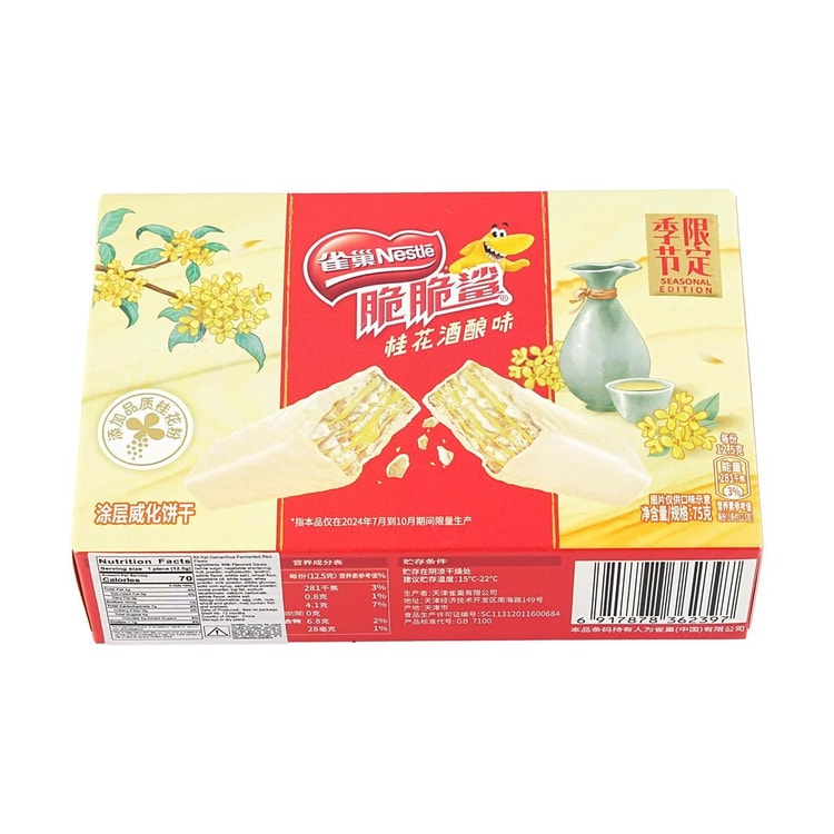 大陆版NESTLE雀巢KITKAT脆脆鲨桂花酒酿味涂层威化饼干75g【季节限定