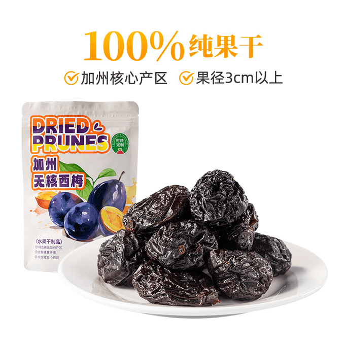 【中國直郵】 叮咚客製 加州無核西梅 80g