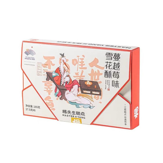 【中国直邮】 杨先生 蔓越莓味雪花酥 手工制作 酥松多层 165g
