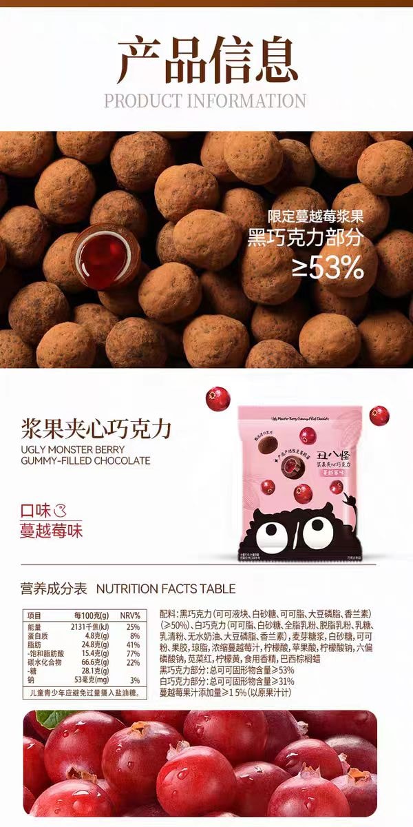 【中國直郵】 醜八怪 莓果夾心巧克力 純可可脂點心120g*1袋