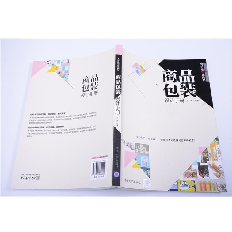 商品包装设计手册/写给设计师的书 6
