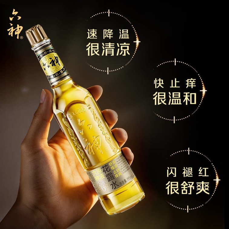 Golden Bottle Flower Water 195ml Fragrant Refreshing Anti-itch Comfortable Long-lasting Invigorating Deodorizing Always Ready For Home Use Outdoor Travel 1 Bottle 3