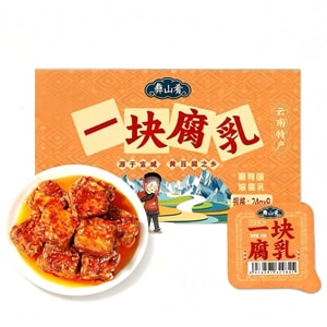 彝山肴 一块腐乳  云南特产麻辣油豆腐乳下饭菜 独立包24g*9盒