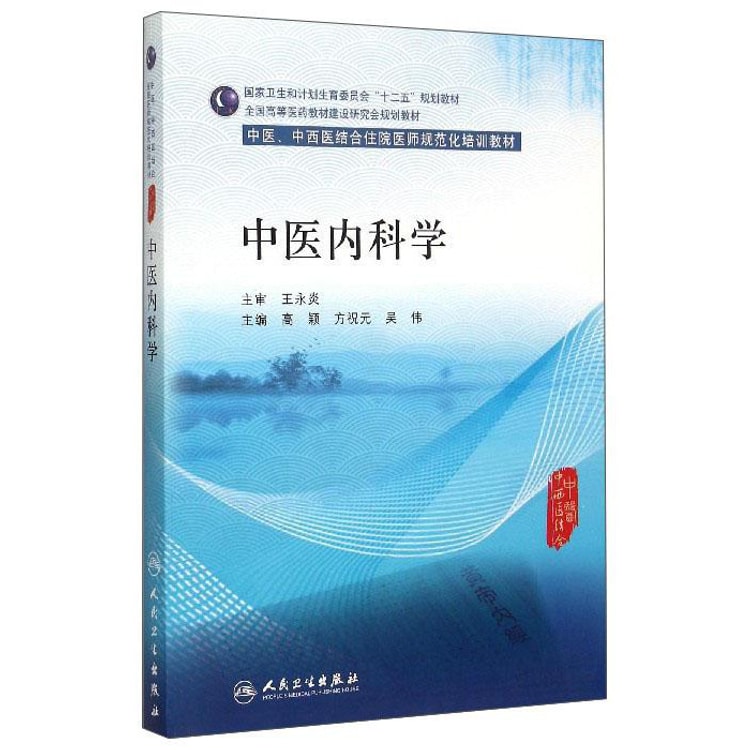 中医内科学 - Yami
