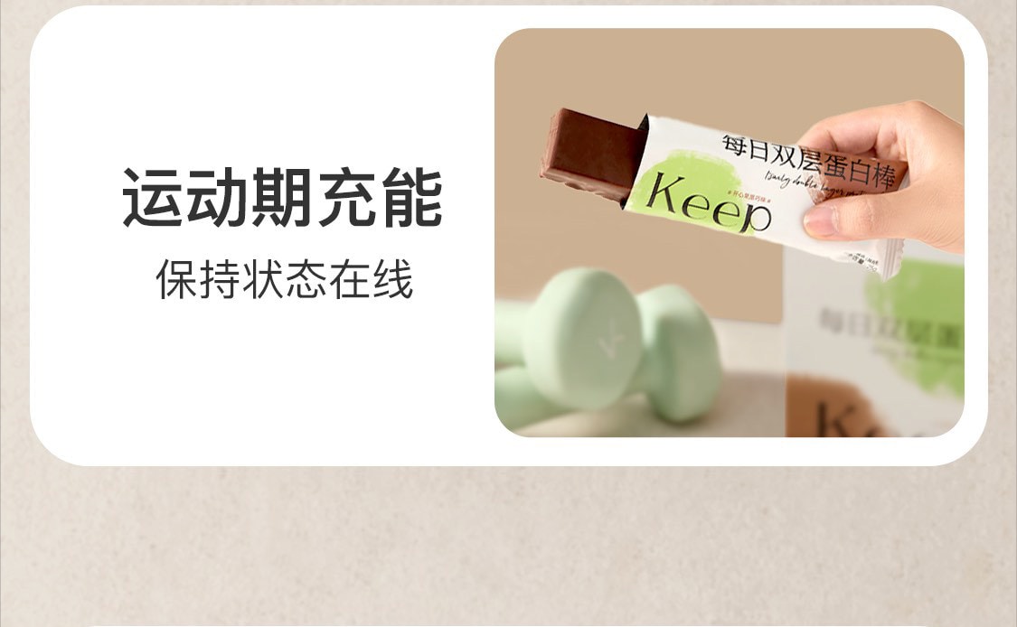 【中國直效郵件】 Keep 蛋白棒飽足抗餓營養高蛋白零食健身代餐高蛋白高纖穀物能量棒 雙層 開心果黑巧口味150g/盒