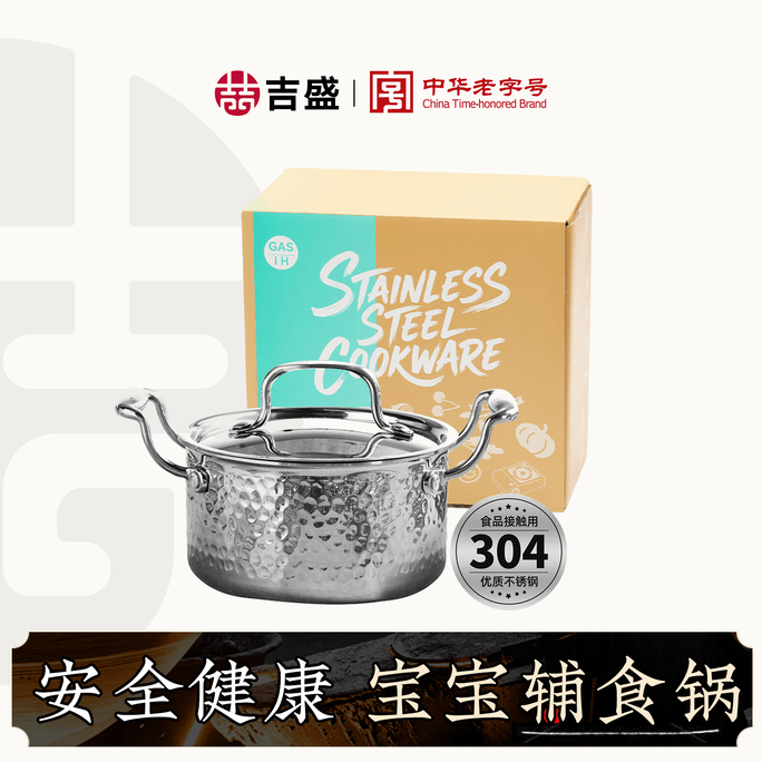 【深夜食堂必备 韩式泡面碗锅】吉盛 16cm  304加厚不锈钢 雪平锅  一人食小煮锅 锤纹双耳奶锅 无涂层 宝宝辅食锅双耳汤锅 * 质量超好 自留款 电磁炉炒锅 - 王源吉子品牌 吉盛