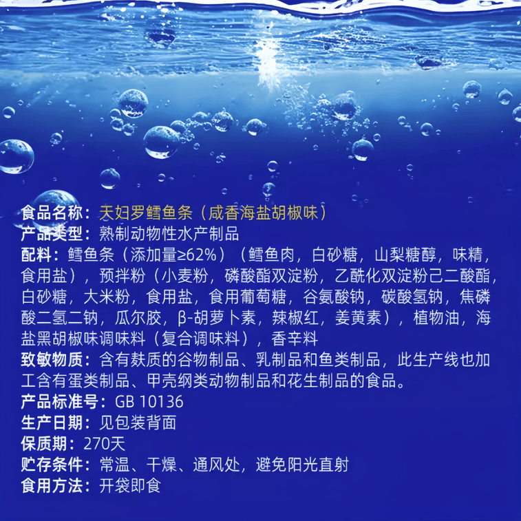 Boki Crispy Tempura Cod Fish Sticks Deep Sea Cod Fish Strips 32g*3 bags 4