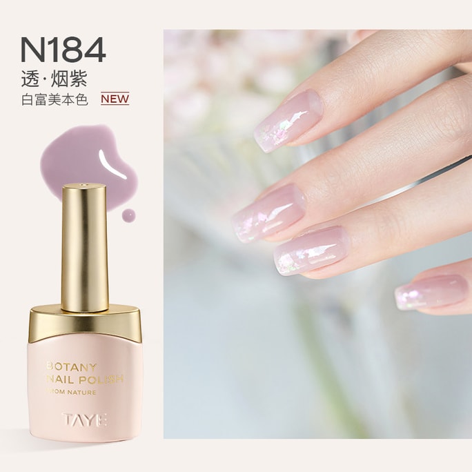 【中国直邮】 她叶 甲油胶 #N184透烟紫 植物胶美甲店专用 春夏流行指甲油显白色新手友好 需照LED灯一分钟 15g