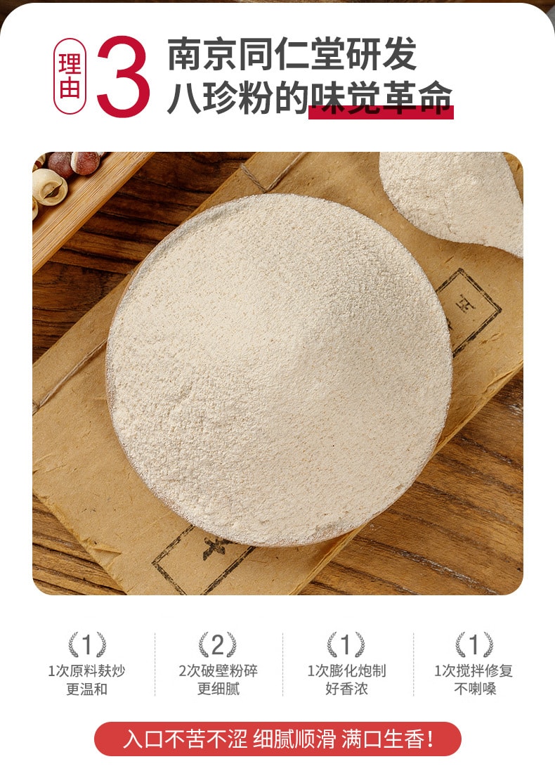 南京同仁堂 八珍粉 健脾养胃祛湿 补气血养生 药食同源早餐代餐粉 配料干净无蔗糖0添加 300g/盒