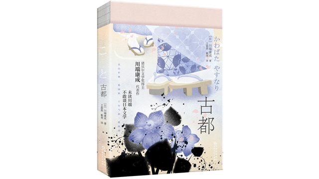 川端康成 精选集 4冊　中国語　簡体字 川端康成 精选集 4冊 中国語 簡体字 川端康成 精选集 4