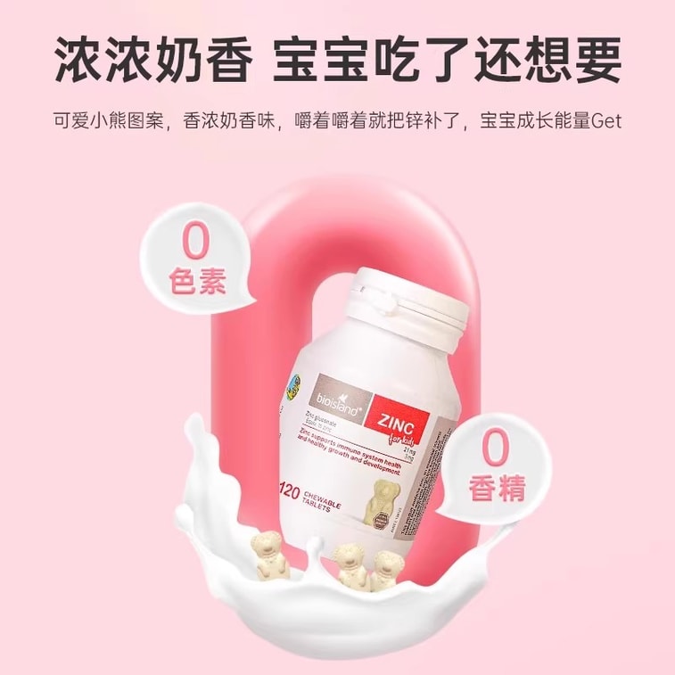 [중국에서 직접 우편] 호주 바이오 아일랜드 베어 아연 정제 유아용 아연 보충제 베어 씹을 수 있는 정제 어린이용 아연 정제 아기용 아연 보충제 120정/병 3