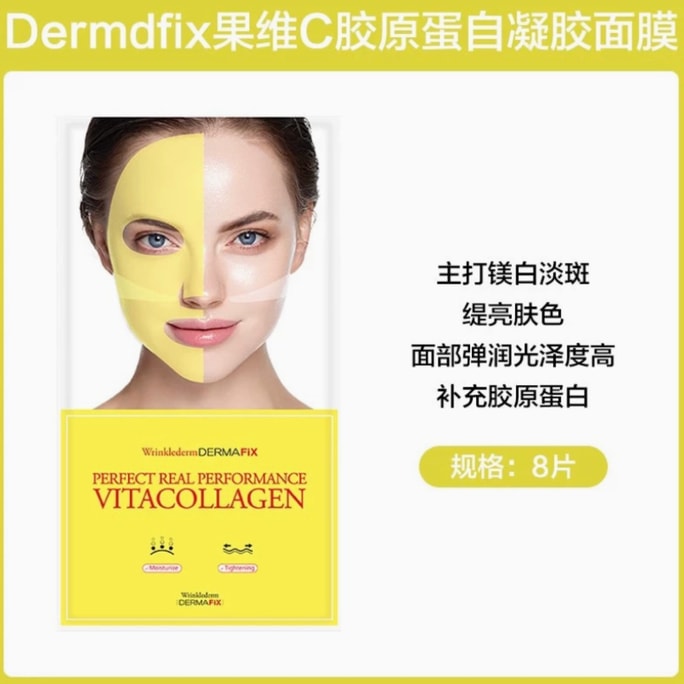 【香港直郵】 韓國 DERMAFIX 維C 膠原貴婦面膜 黃色 23g×8片 煥白去黃 提拉緊緻
