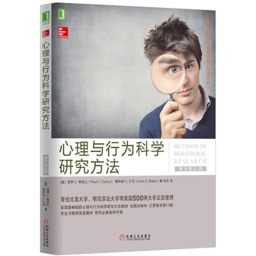 心理与行为科学研究方法（原书第11版） - Yamibuy.com