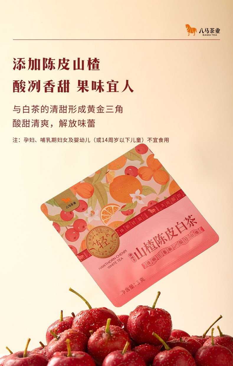 【中国直邮】 八马茶业 党参黄芪 山楂陈皮姜枣枸杞寿眉白茶 秋冬泡水喝茶叶 姜枣枸杞白茶63g/袋