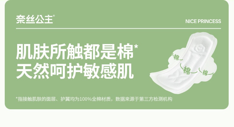 【中國直郵】 全棉時代 奈絲公主衛生巾女生純棉親膚超薄 日夜兩用290mm 8片/包
