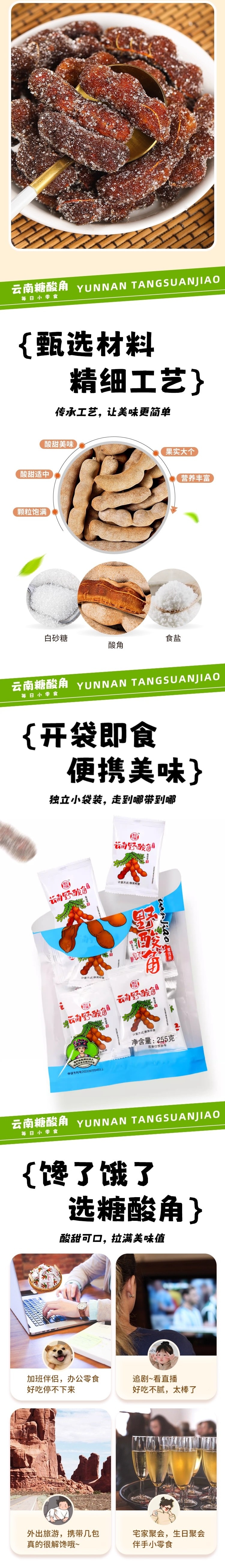 Yunnan Wild Tamarind Cake Pregnant Women Edible Rock Sugar Flavor Sweet and Sour Plump Independent Small Bag Preserved Snack 255g
