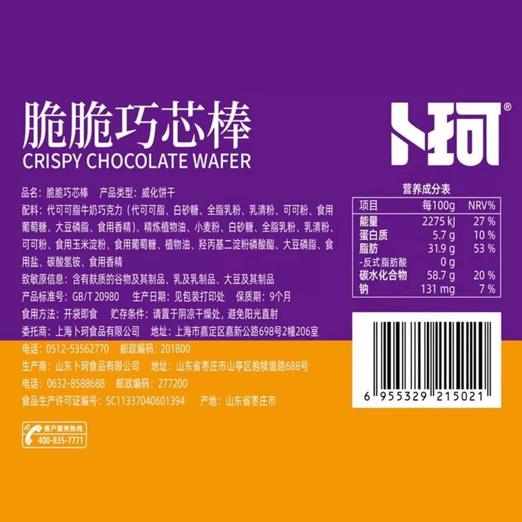 Chocolate Filling Wafer 100g 3