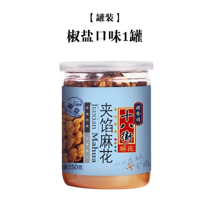 Canned Stuffed Twisted Doughnuts Salted Pepper Flavor 150g per can Afternoon Tea | Casual Snack | Light Bite | Snack Tianjin Stuffed Mini Twisted Doughnuts [Must-Have Spring Festival Treats]