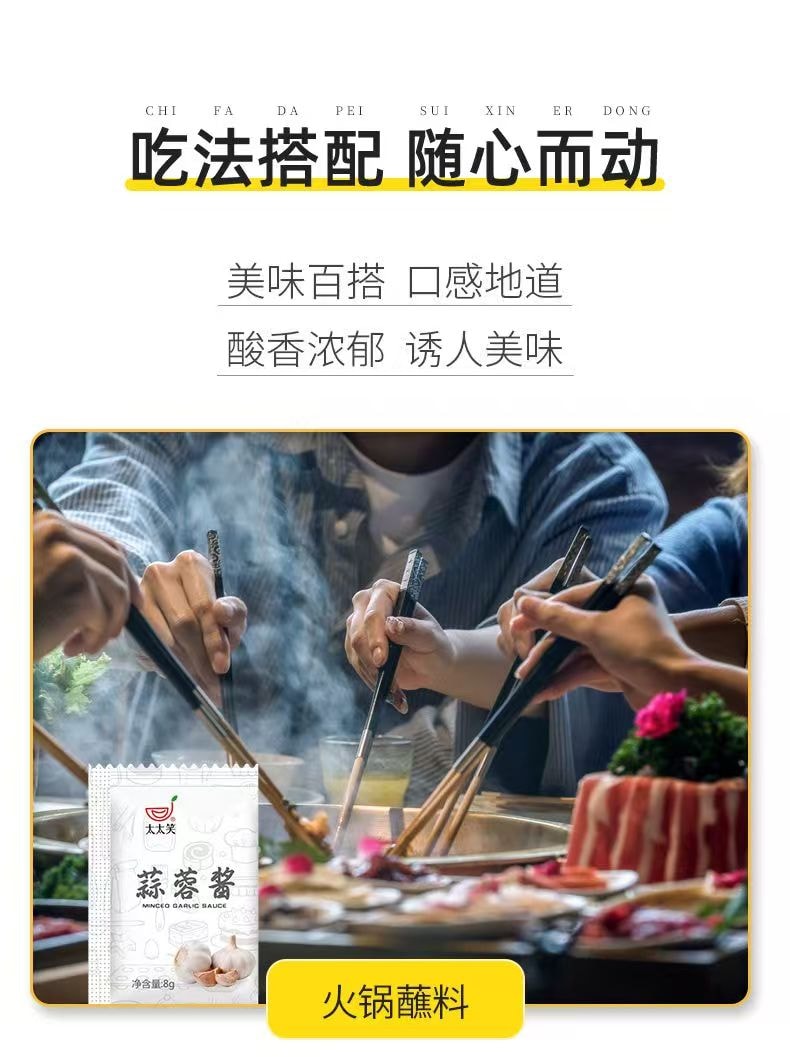 太太笑 蒜蓉醬蒜泥調味小包裝燒烤調味料烤生蠔烤茄子大蒜醬下飯醬8g*10包