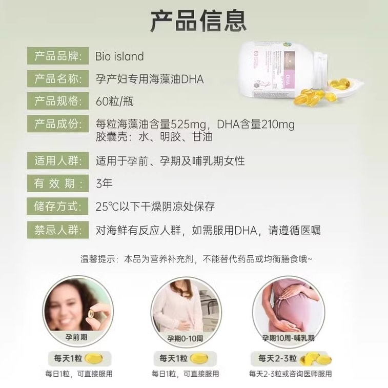 【中国直邮】 澳大利亚 bio island 孕妇专用海藻油DHA 备孕哺乳期黄金营养素 60粒/瓶 3