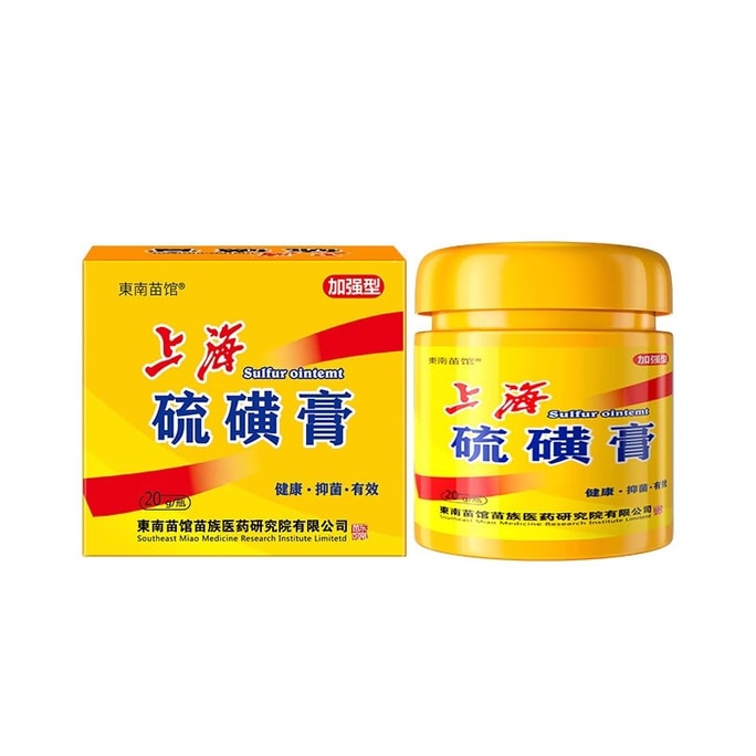 【中国直邮】 上海 硫磺膏软膏 20g/瓶 外用抑菌膏 阴虱疥虫虱子螨虫药膏