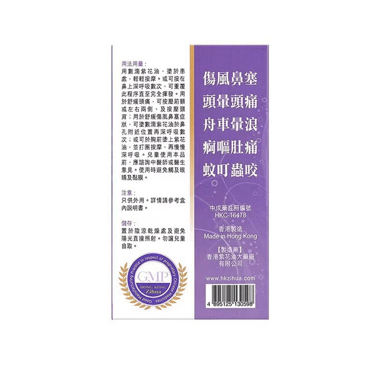 Zi Hua Embrocation Purple Flower Oil 26ml 3