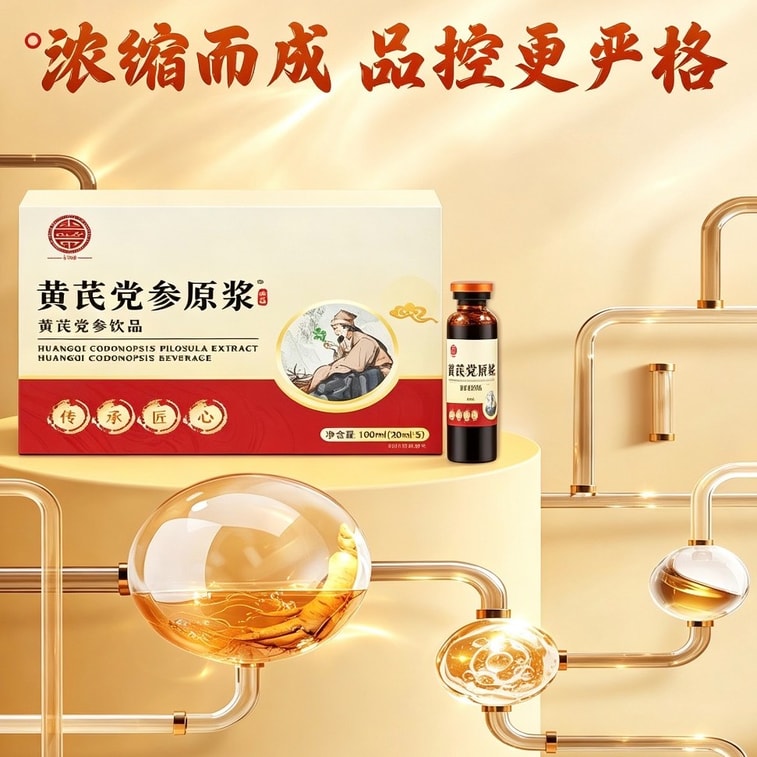 Astragalus And Codonopsis Original Juice Health Beverage Oral Liquid Plant Extract Essence Drink 100ml/box 5