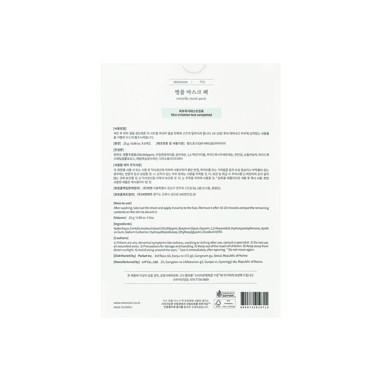 韓國MIXSOON純 積雪草面膜 鎮定舒緩 補水保濕 改善屏障 25g*5片入 敏感肌肉可用【ENHYPEN代言】 6