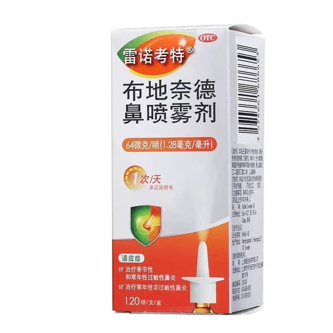 【中國直郵】雷諾考特 布地奈德鼻噴劑過敏性鼻炎藥鼻炎專用噴霧鼻塞 64μg*120噴 x 1盒
