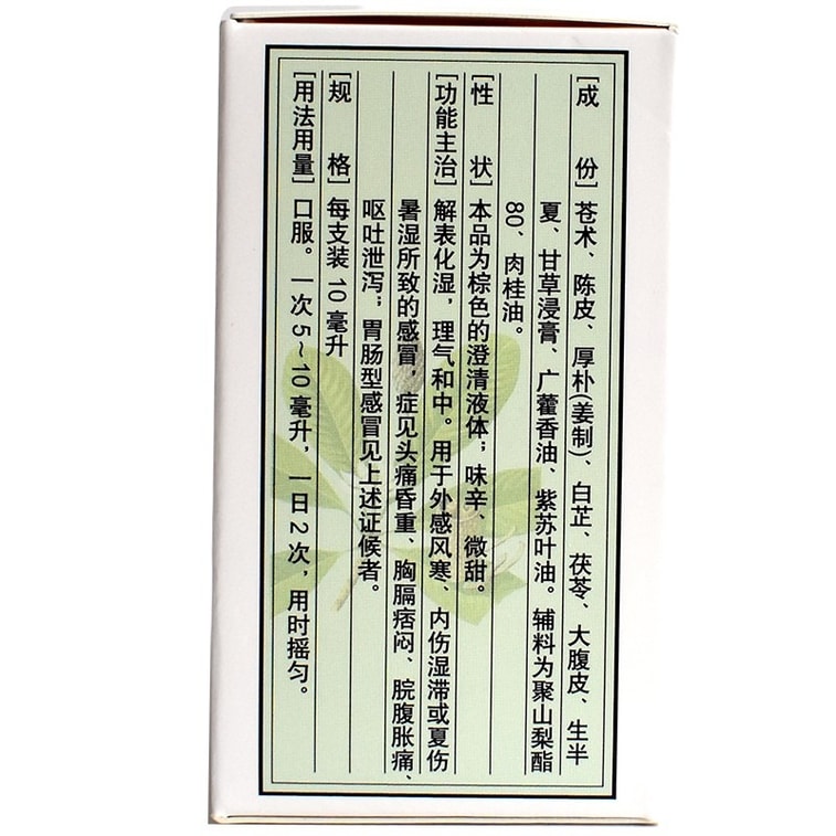 - Huo Xiang Zheng Qi Ye - Gastrointestinal Support  (Not contains alcohol) 10ml X 10vials 4