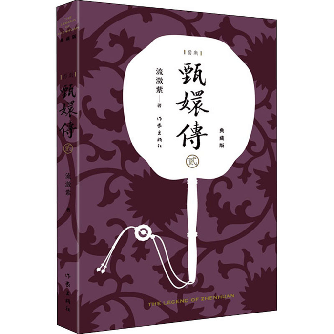 Legend of Zhen Huan 2 Collection Edition