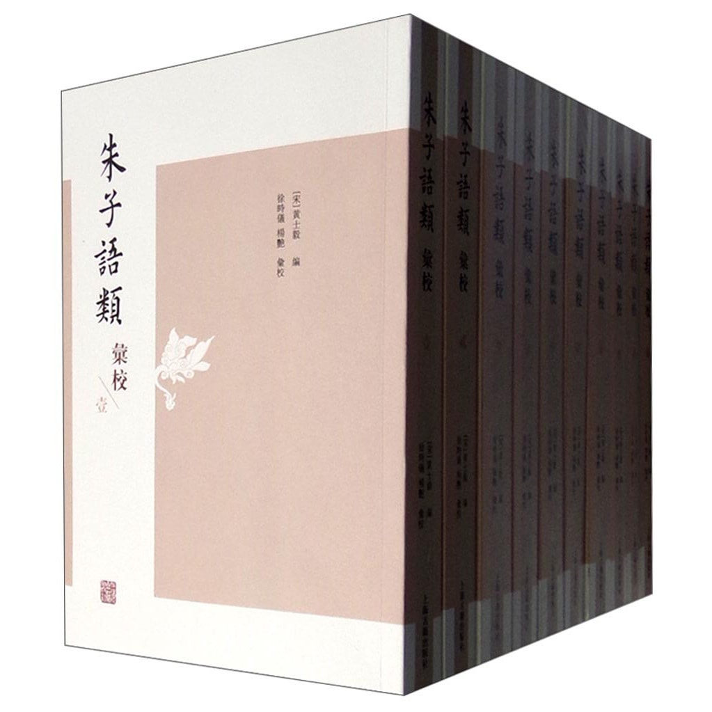 朱子语类汇校(套装1-10册) - Yami
