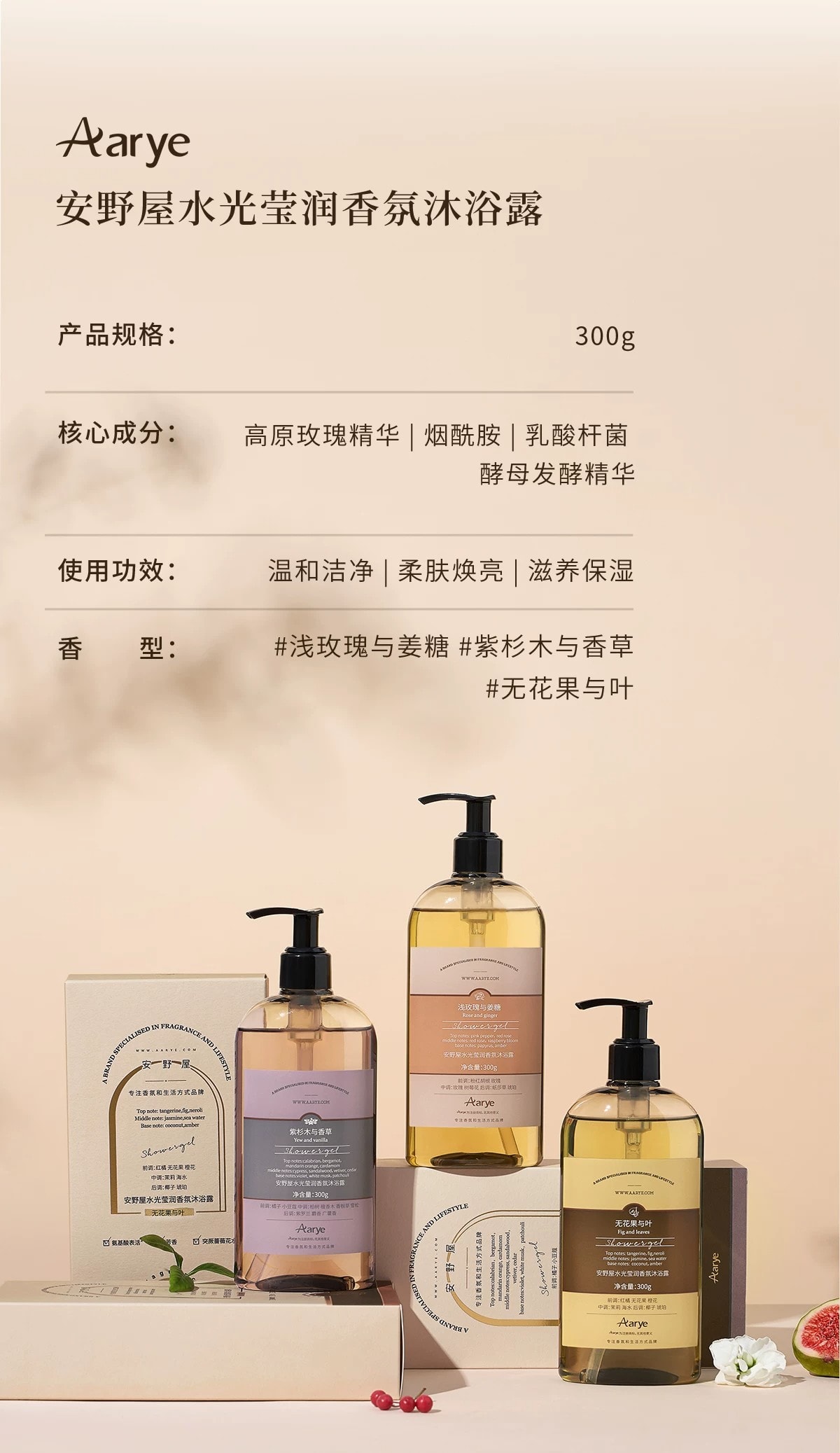 【中国直邮】 安野屋 果酸沐浴露 白桃与绒 300g 持久留香保湿洗澡清洁控油沐浴液