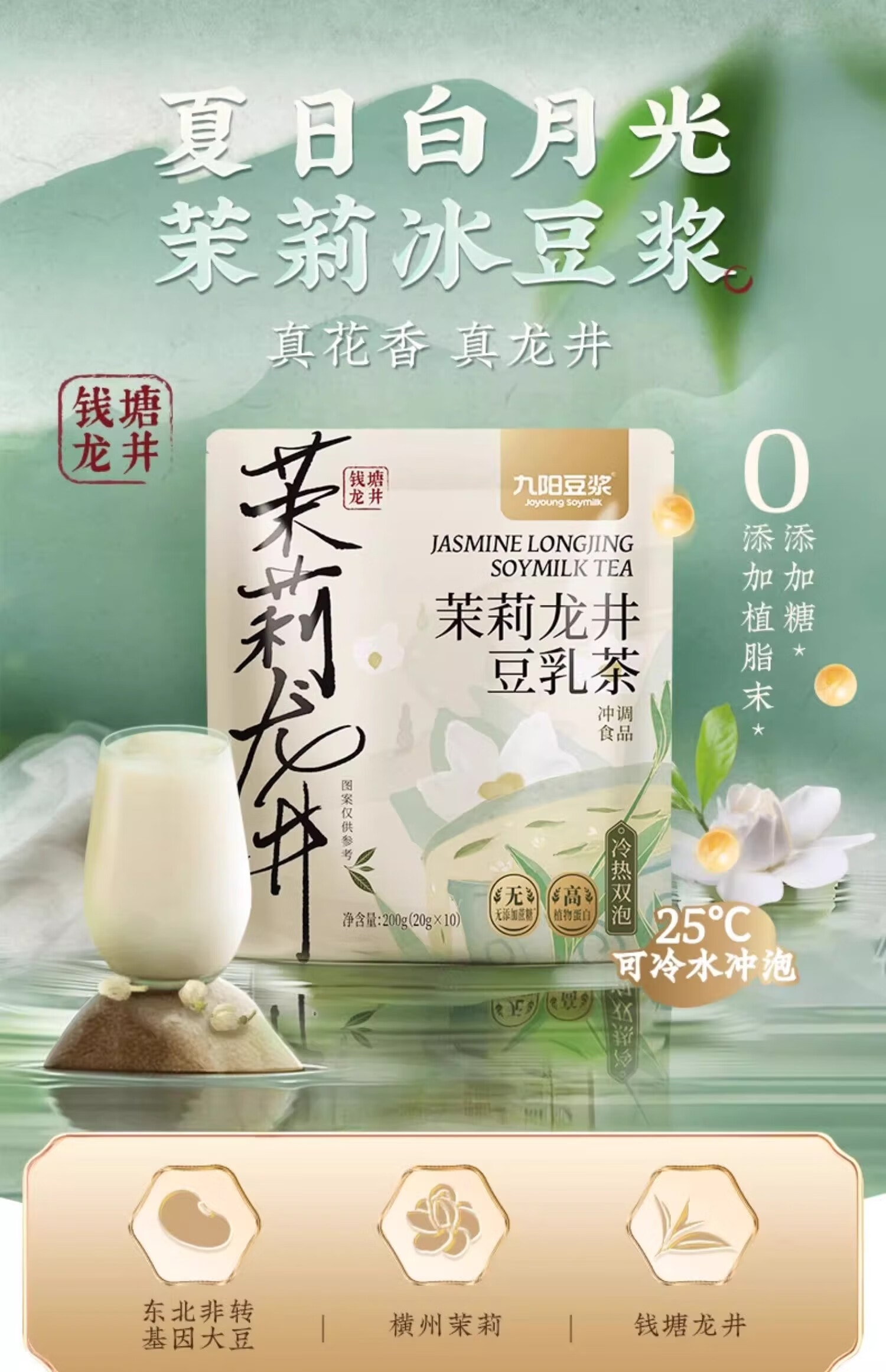 九阳茉莉龙井豆乳茶 120g 无蔗糖速溶豆奶茶粉 非转基因大豆植物奶 杭州龙井绿茶广西横州茉莉茶粉 冷热双泡低卡控卡冲饮 早餐下午茶办公宿舍代餐饮品