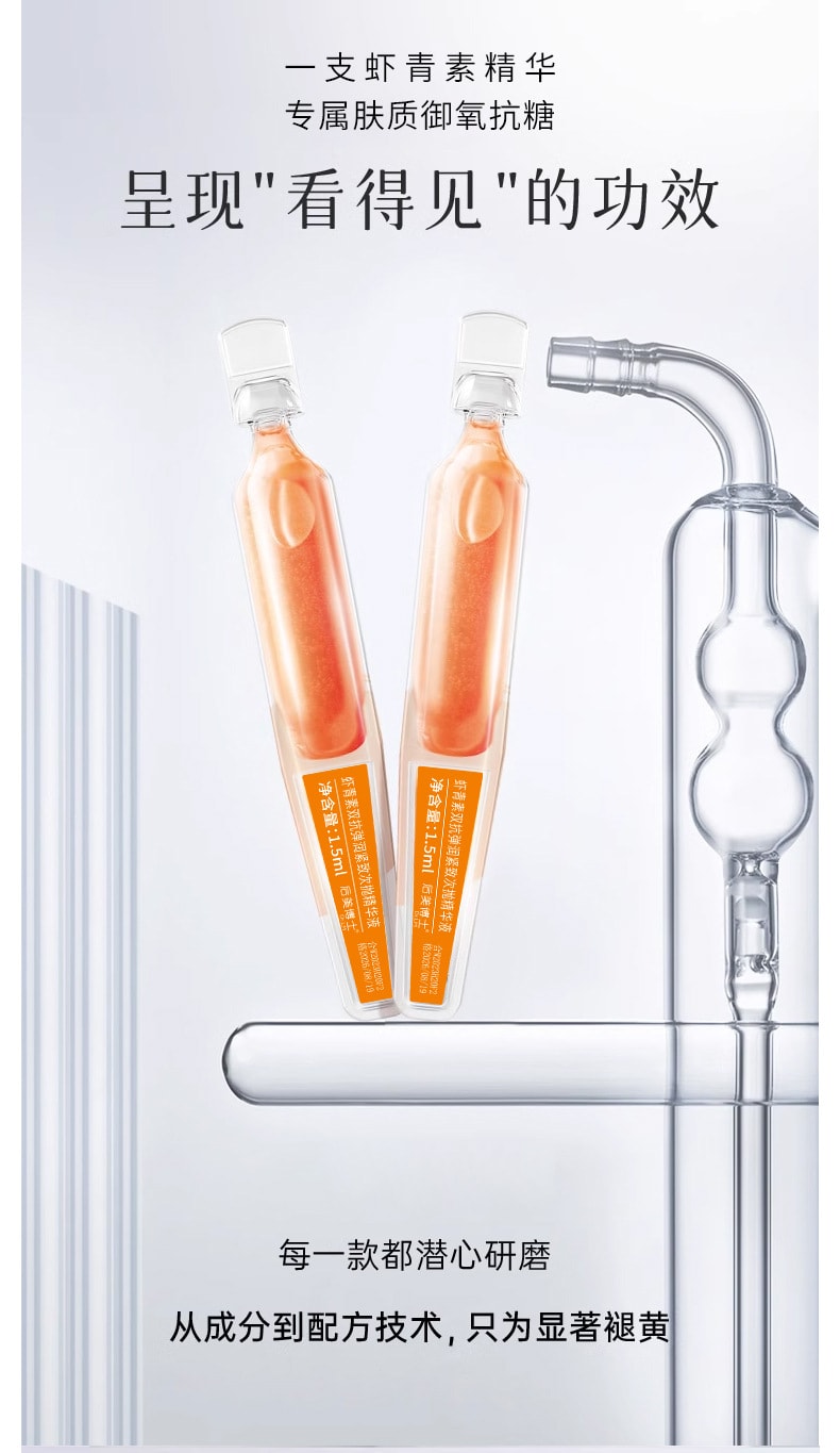后美博士 虾青素双抗弹润紧致次抛精华液 柔润肌肤 改善干燥精华液 1.5mlx30支/盒