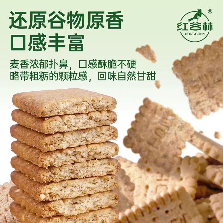 紅穀林 零糖低GI九白全麥餅乾 0糖0反式脂肪酸 55%全麥粉 33%高膳食纖維 早餐佐餐代餐點心 208g 5