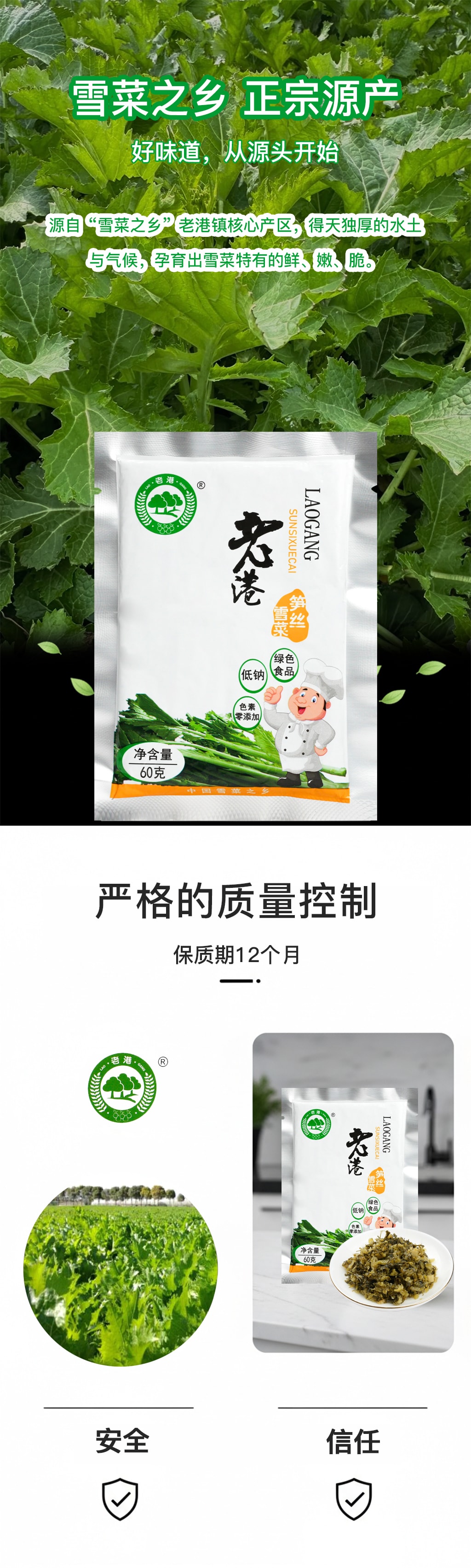 舊港 筍絲雪菜 純淨綠色食品航空餐同款60g*10袋