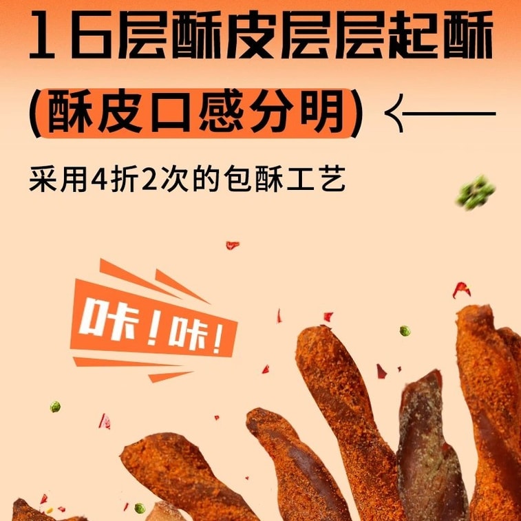 【중국 직배송】 바오쓰푸 【짭짤한 덴마크 페이스트리】 매운맛 버터 퍼프 220g 16겹 퍼프 짭짤한 공정 매운맛 스낵 통조림 특산품 간식 (유통기한 60일) 3