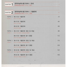 【中國直郵】完全掌握 新韓國語能力考試TOPIK1(初級)3年真題+2回模擬