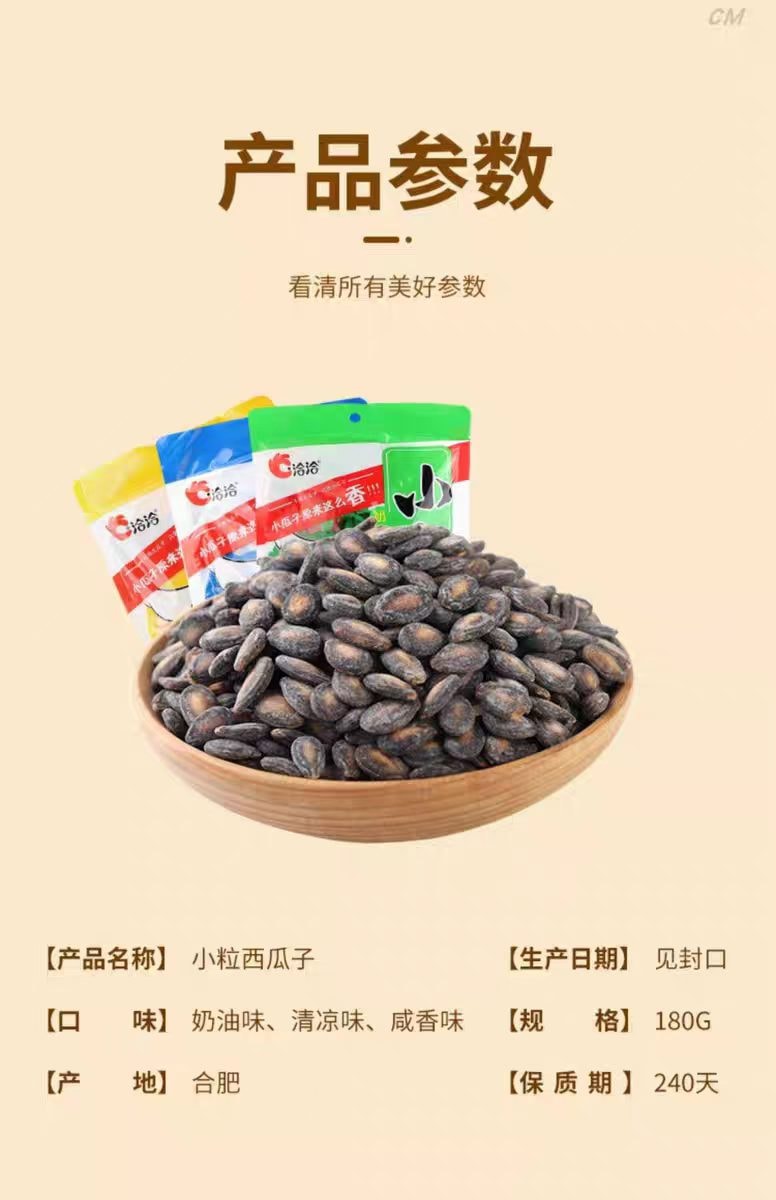 中国直邮】 洽洽ChaCheer 新疆打瓜袋中袋奶油味小而香西瓜子180g 1袋装