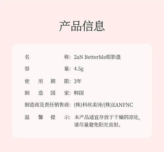 【中国直邮】 韩国 2aN 【一枝南南同款】六色眼影盘 #02 清透裸粉 温柔甜美「粉棕盘」微妙清冷感氛围感 日常百搭 显色不飞粉 4.5g