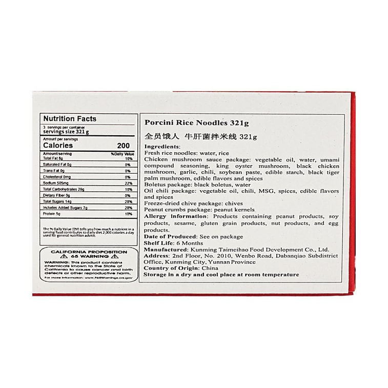 全员饿人 牛肝菌拌米线 正宗干拌云南米粉 321g【厚切牛肝菌 猛火鸡枞酱】【过瘾6包料】【亚米独家】 8