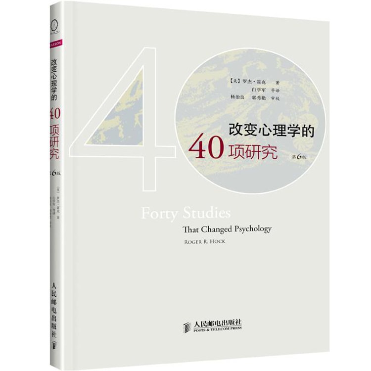 改变心理学的40项研究：探索心理学研究的历史（第6版） - Yami.com