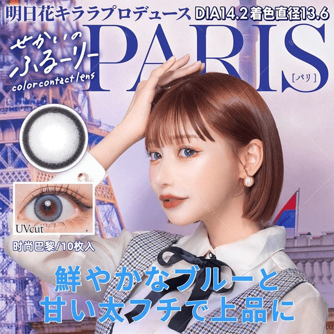 [일본 컬러 콘택트렌즈/일본 다이렉트 메일] Sekai no Flurry Daily 일회용 컬러 콘택트렌즈 PARIS 패셔너블 파리 "블루 시리즈" 10개, 처방전 0 (0) 예약 주문 3-5일 DIA: 14.2mm BC: 8.6mm
