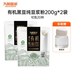 【中國直郵】 九陽豆漿 【養髮補黑高蛋白代餐】有機黑豆純豆漿粉 400g 內含 20 獨立條 東北有機黑豆無蔗糖高蛋白質沖飲早餐代餐 可搭配燕麥堅果沖泡
