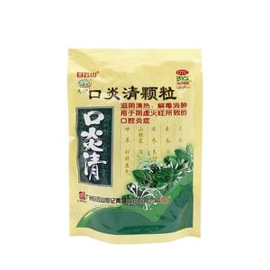 【中國直郵】 廣藥白雲山 口炎清顆粒 清熱解毒消腫陰虛火旺口腔炎症口腔潰瘍上火 10袋/盒