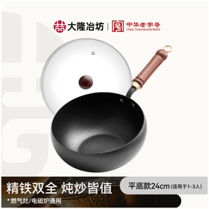 大隆冶坊 【性价比之选】平价实力派宽膛深锅 大肚锅24cm 无涂层精铁 一锅施展炖炒双全的空间魔法 燃气灶电磁炉通用 适合1-3人